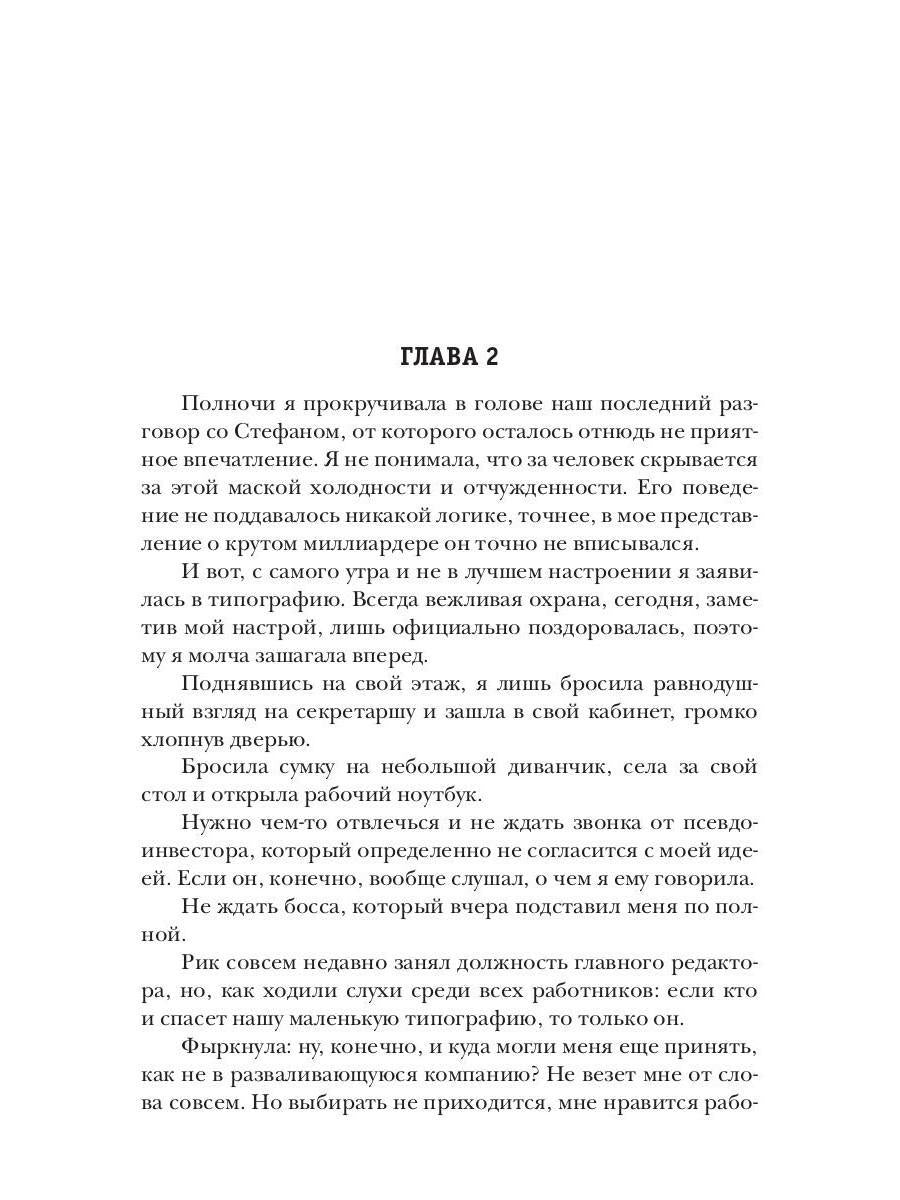В плену твоей тьмы