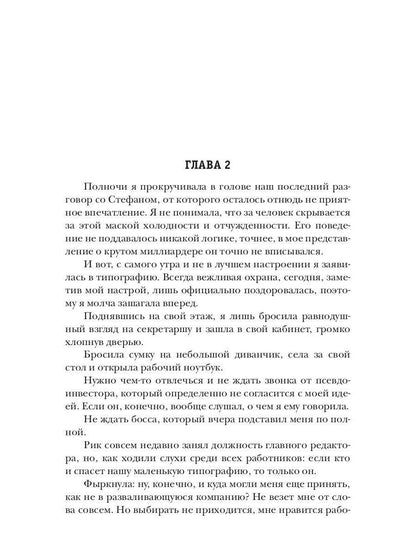 В плену твоей тьмы