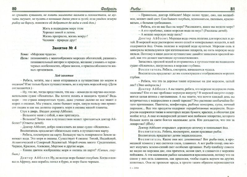 Конспекты занятий в стар. группе д/сада  Экология