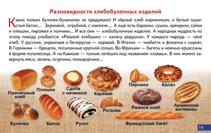 Карточки. Как получается хлеб; Карточки. Как получается хлеб