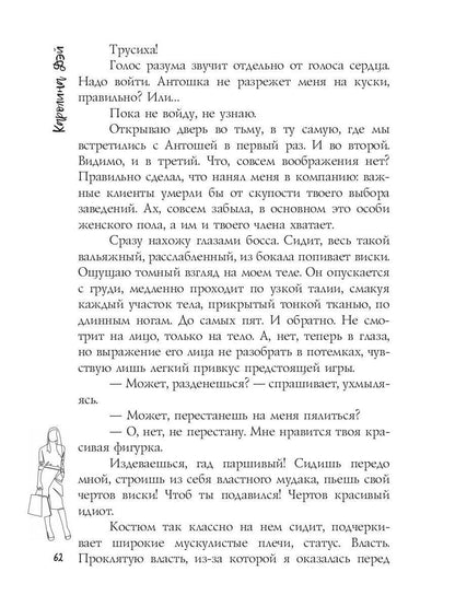 О, мой Босс