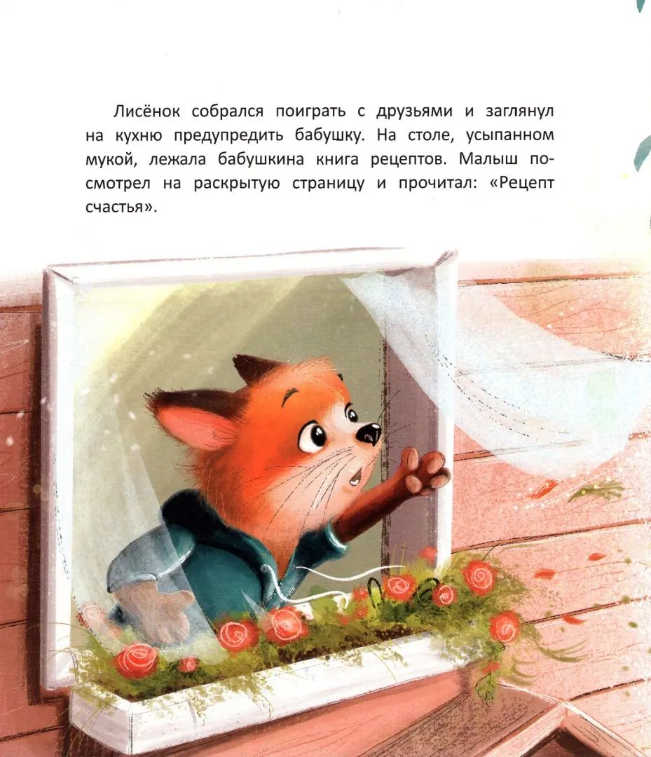 Рецепт счастья