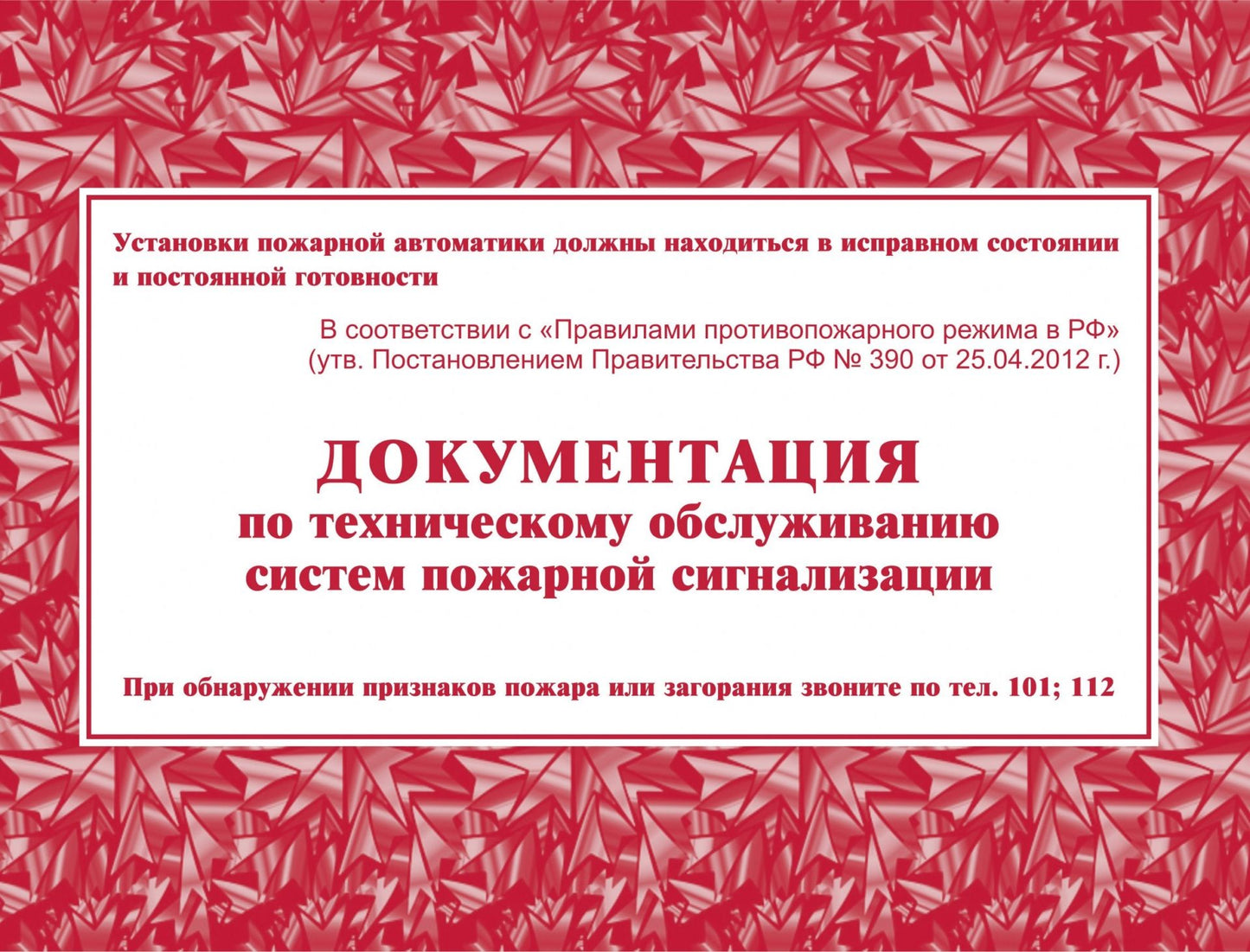 La documentation du système d'information technique est disponible pour la signalisation. (Формат А5, альбомный спуск, обложка картон мелов. 215, blok офсет 65) 48 стр.