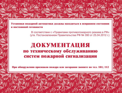 La documentation du système d'information technique est disponible pour la signalisation. (Формат А5, альбомный спуск, обложка картон мелов. 215, blok офсет 65) 48 стр.
