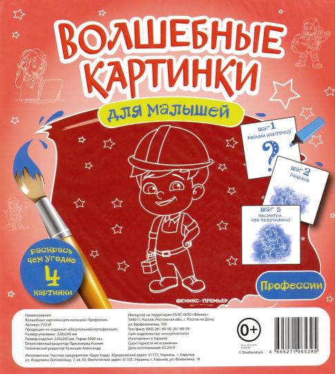 De grandes cartes pour les petits. Professionnels