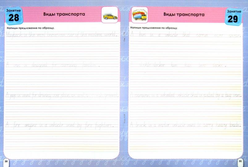 English: пишу красиво.Пропись № 5