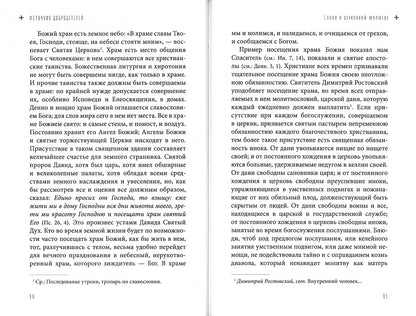 Источник добродетелей. О молитве келейной и церковной