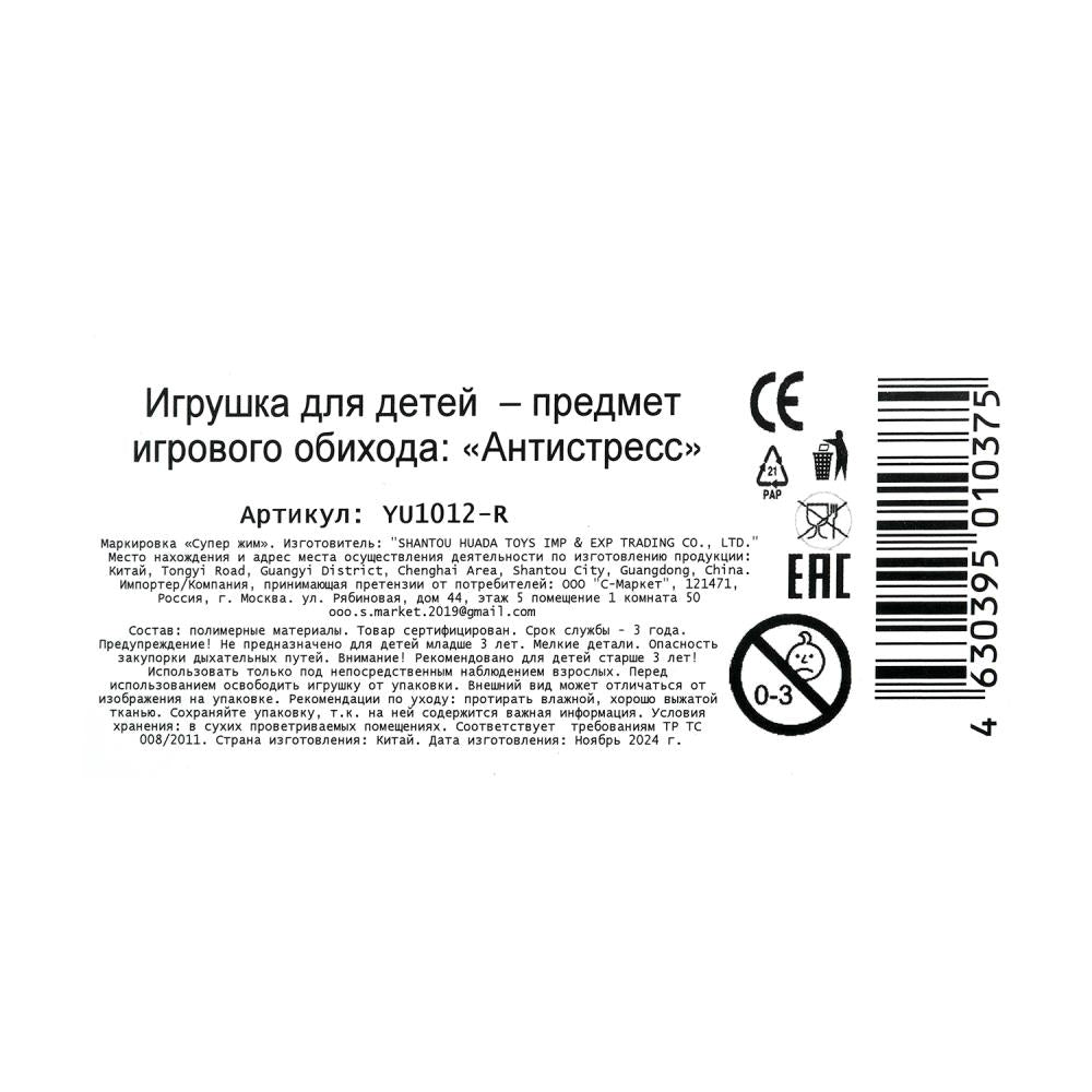 Супер Жим. Игрушка-антистресс "Суперкотики" в ассорт, дисплей, уп-12шт. арт.YU1012-R