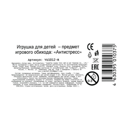 Супер Жим. Игрушка-антистресс "Суперкотики" в ассорт, дисплей, уп-12шт. арт.YU1012-R