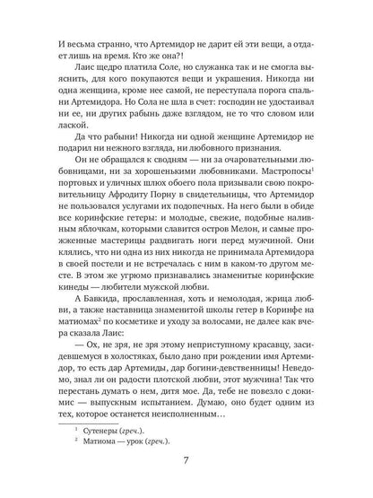 Школа гетер. Кн. 2