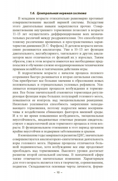 Физическое развитие и физическая подготовка юных волейболистов