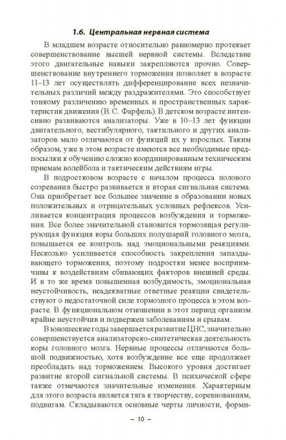 Физическое развитие и физическая подготовка юных волейболистов