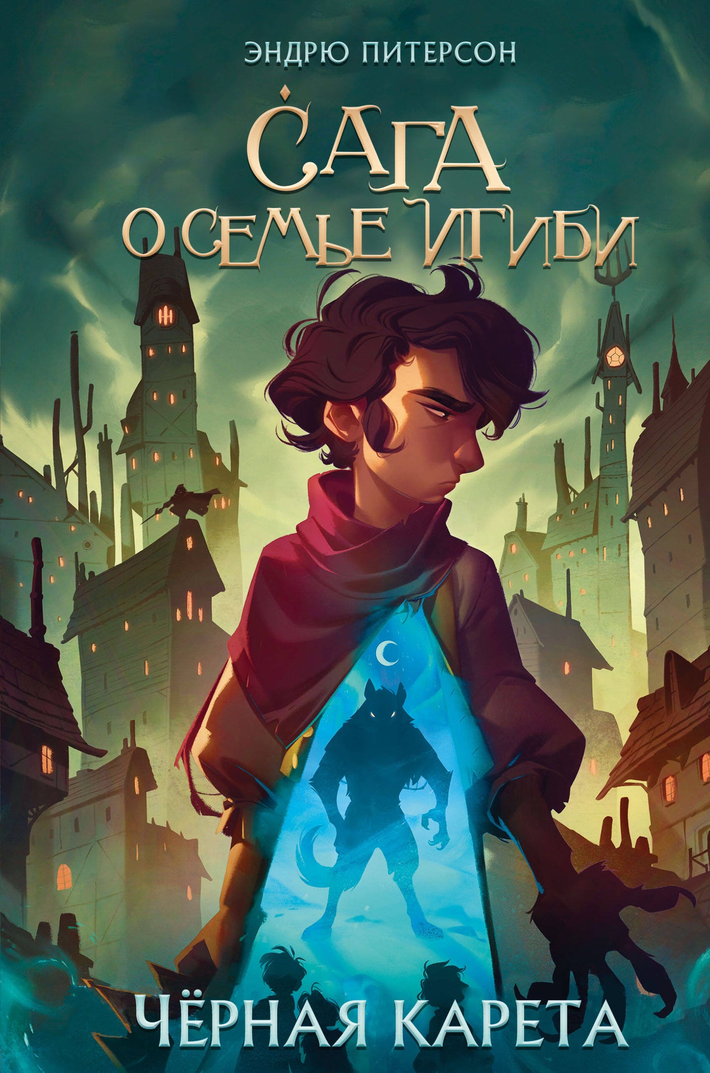 Ensemble complet d'un livre à 2 volets : На берегу Тёмного моря+Чёрная Карета