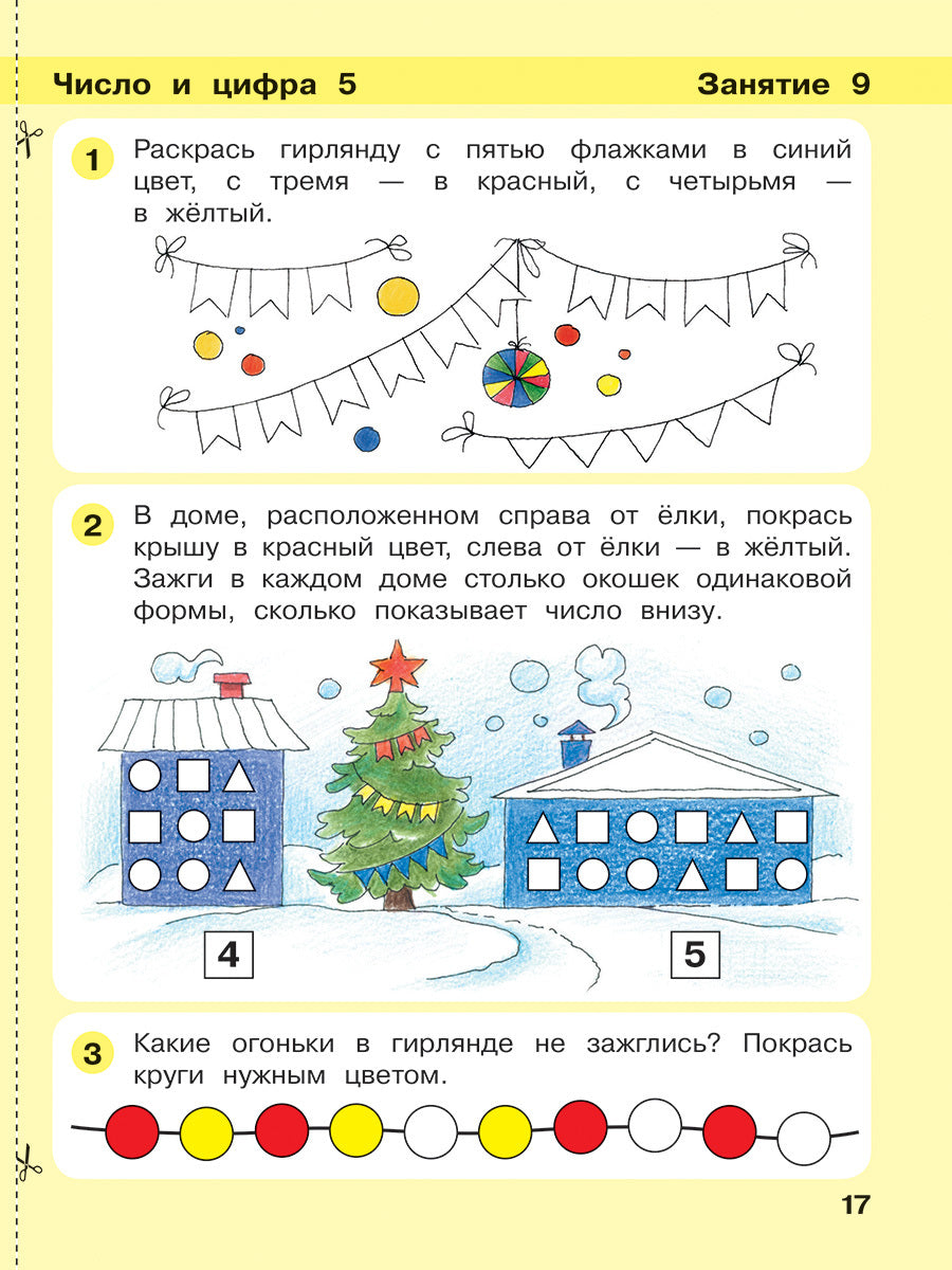 Jeu de construction ч2 (4-5l)