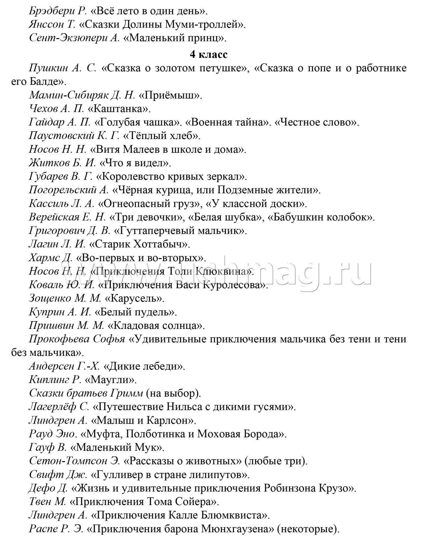 Читательский дневник по программе "Школа России" (Формат А5, bloc офсет 65, обложка мелованная, пл. 200). 64 pièces.