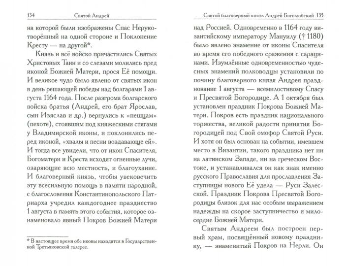 Святой Андрей: сборник