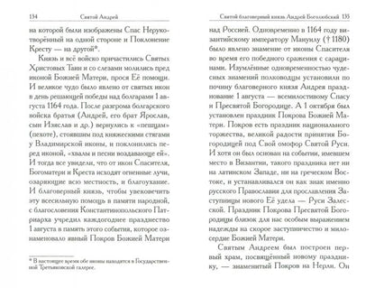 Святой Андрей: сборник