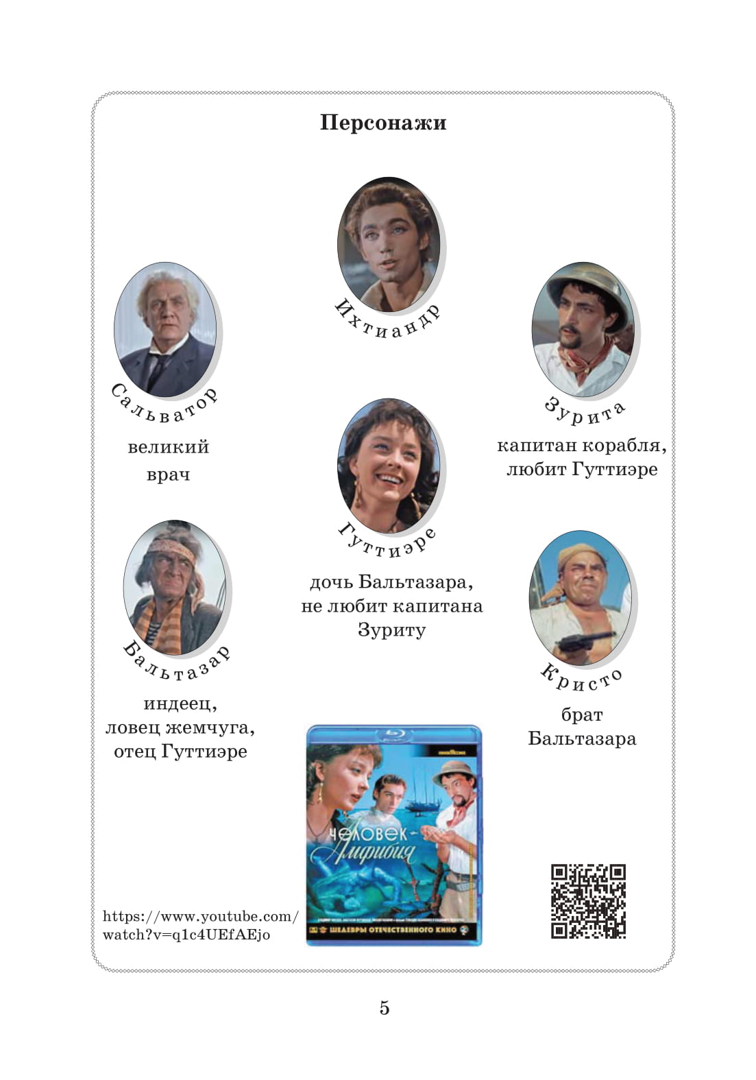 Человек-амфибия. Bibliothèque Zlatousta