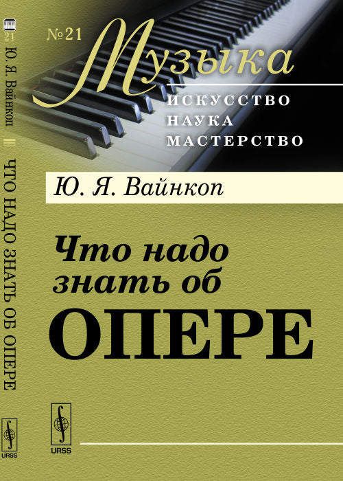 Что надо знать об опере