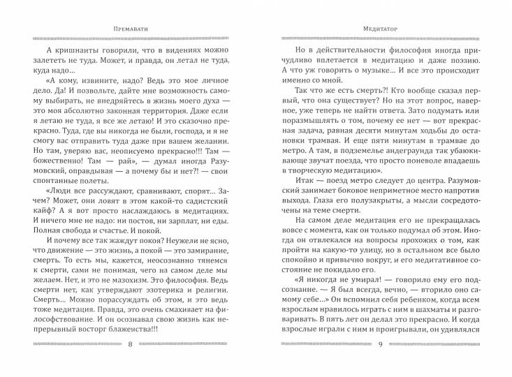 Медитатор. Жизнь, наполненная блаженством