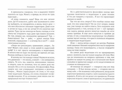 Медитатор. Жизнь, наполненная блаженством