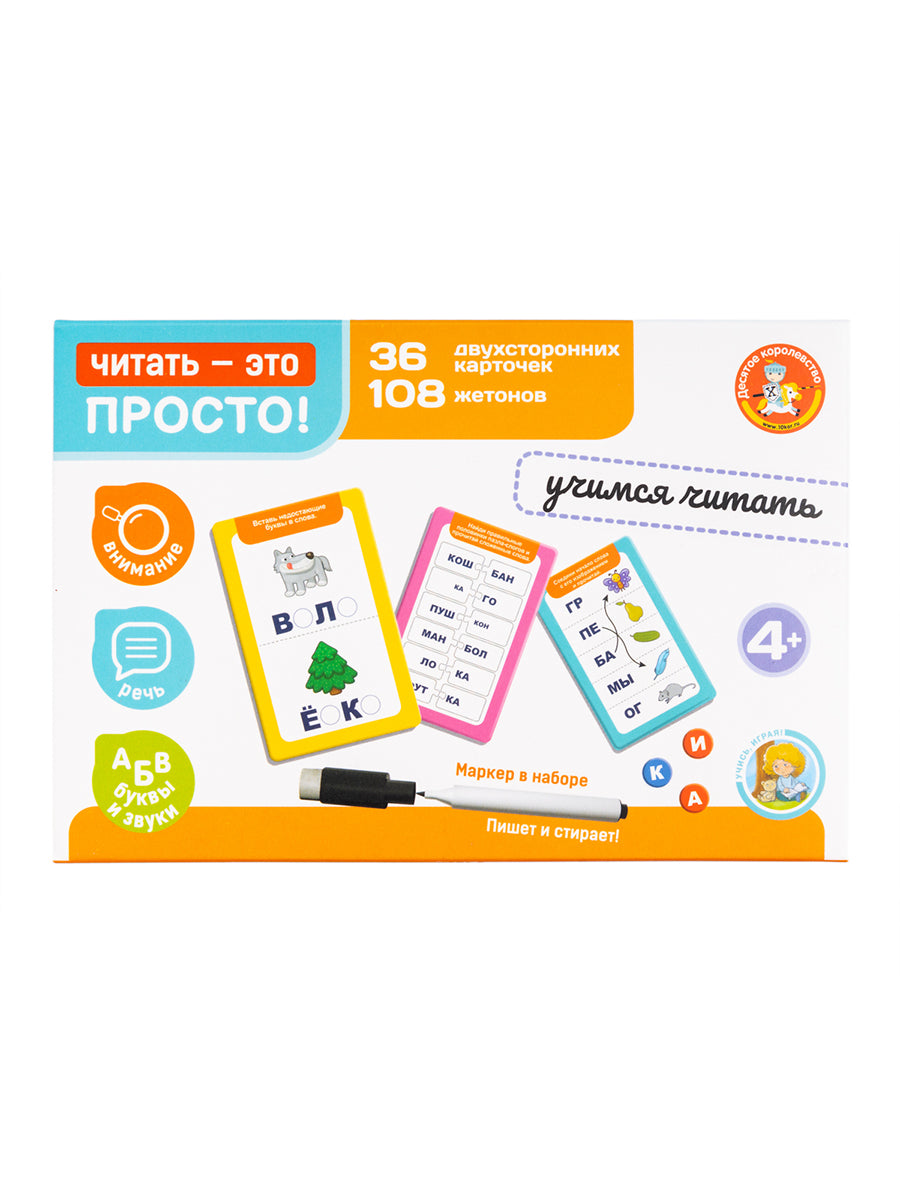 Игра развивающая "Читать - это просто!" (36 карточек)