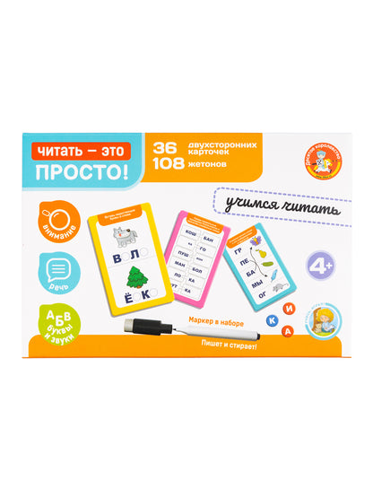 Игра развивающая "Читать - это просто!" (36 карточек)