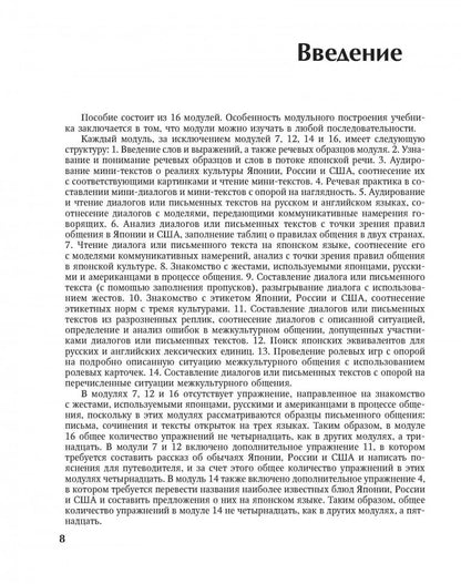 Японский язык в ситуациях межкультурного общения+МР3. Иванова Н.С. Каро