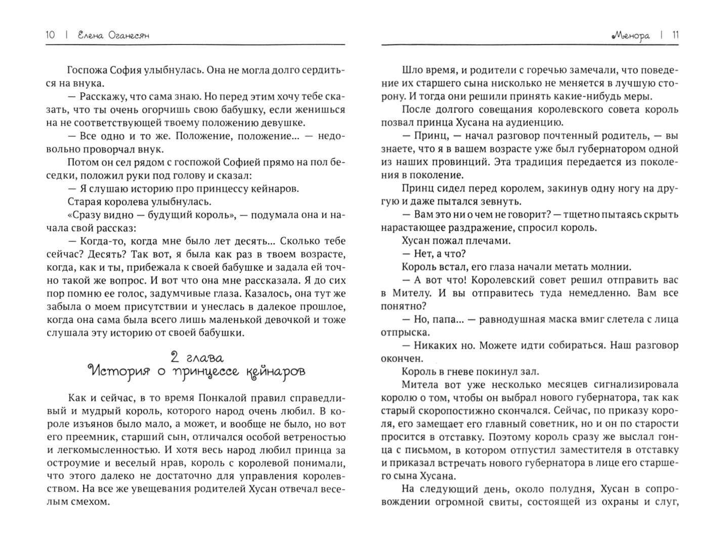 Менора: повесть-сказка, стихи, миниатюры