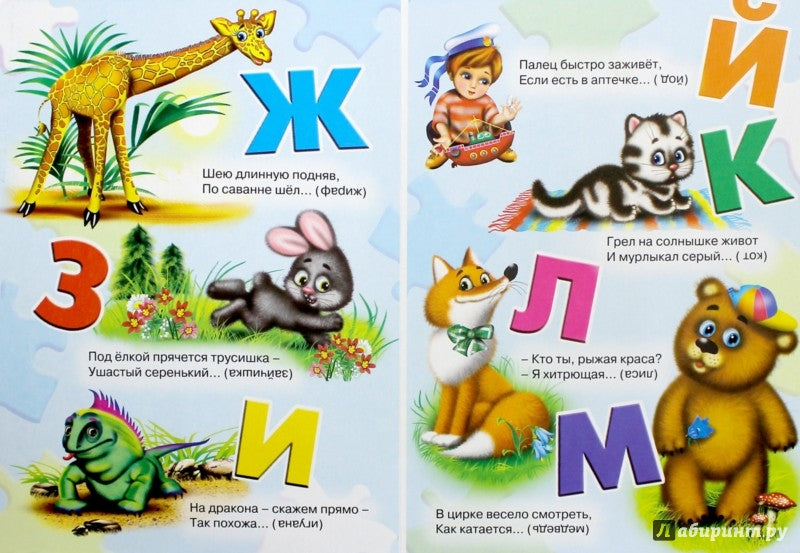 ЦК. АЗБУКА В ЗАГАДКАХ