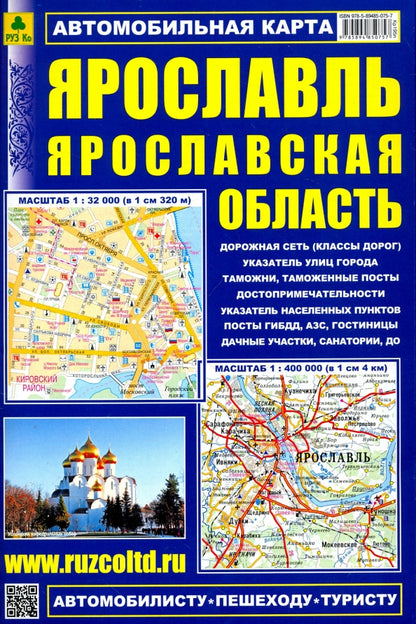 Карта авто: Ярославль. Ярославская область