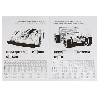 "УМКА". АЗБУКА И ЦИФРЫ. ХОТ ВИЛЗ. С ПРОПИСЯМИ. (ПЕРВАЯ РАСКРАСКА А4 МУЛЬТ) ОБЪЕМ: 16 СТР. en cor.50шт