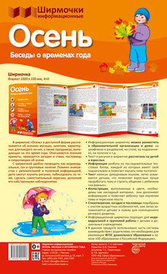 Informations sur les produits chimiques. Ville de Londres: Ciel (1000х330 mm)