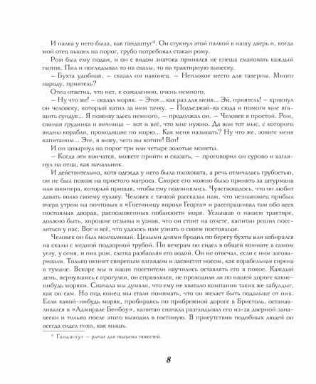100 ЛУЧШИХ КНИГ. Остров сокровищ
