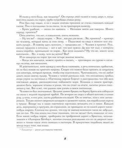 100 ЛУЧШИХ КНИГ. Остров сокровищ