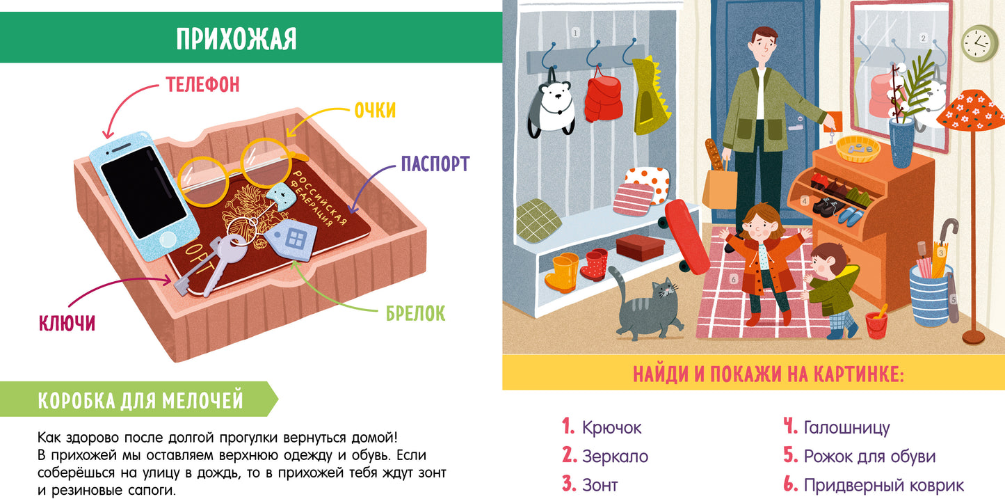 УДД 2021. Найди и покажи. Je t'en prie, petit. À l'hôtel et à la maison