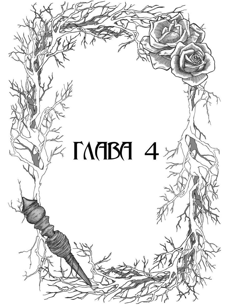 Corole Neblagogo Dvora. Хрусталь и веретено
