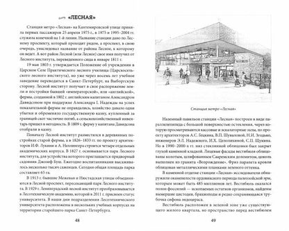 Métropole de Saint-Pétersbourg. Légendes métro, projets, archéologues, artisans et sculpteurs, édifices, musées célèbres
