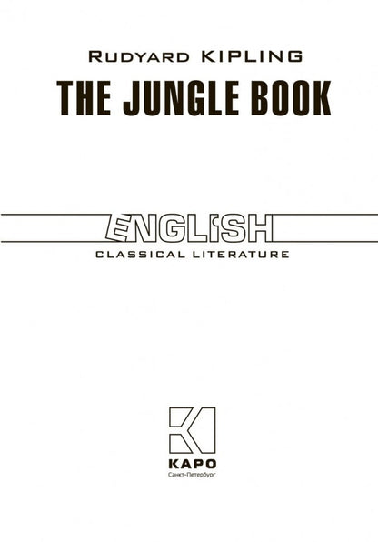 The Jungle Book = Книга джунглей: книга для чтения на английском языке