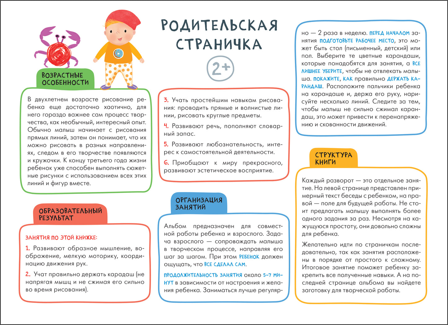 Школа Семи Гномов. Maîtresse. Рисуем карандашами 2+