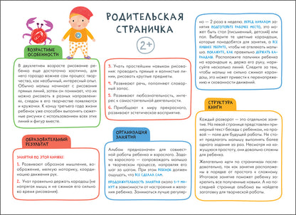 Школа Семи Гномов. Maîtresse. Рисуем карандашами 2+