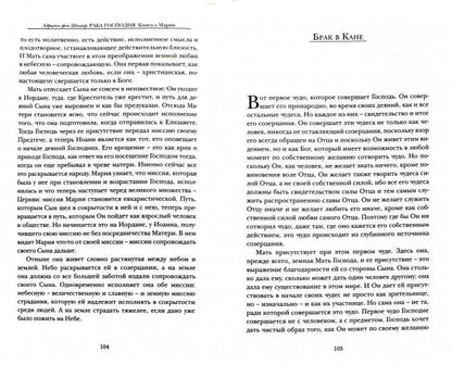 Раба Господня. Книга о Марии (новинка) в продаже с 15.09.2016