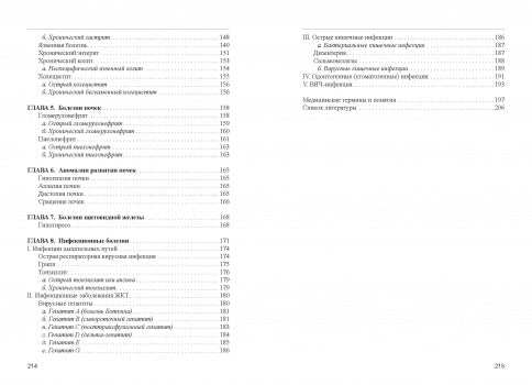 Заболевания спортсменов: учебник
