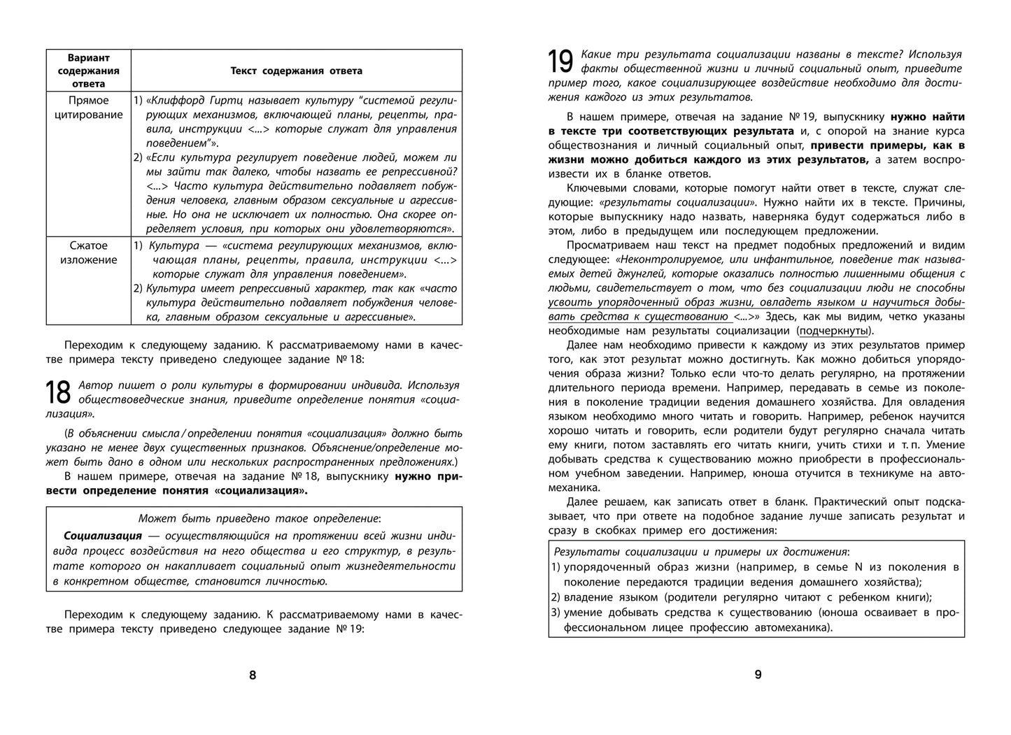 Обществознание:выполнение заданий части 2 ЕГЭ