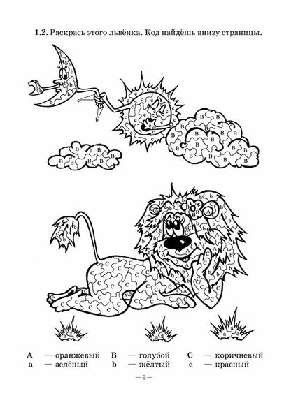 Веселый ИТАЛЬЯНСКИЙ алфавит. Jeux avec achats