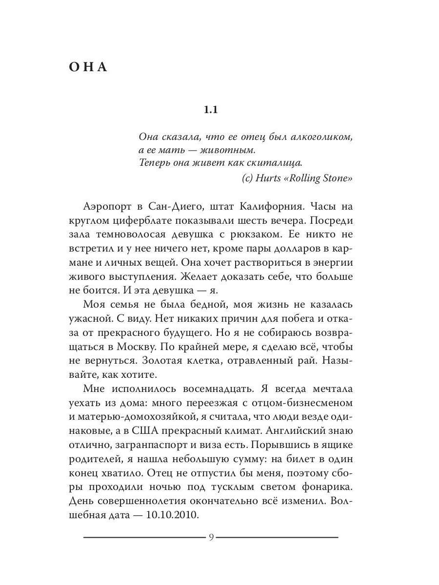 Виноградные грезы. Livre 1