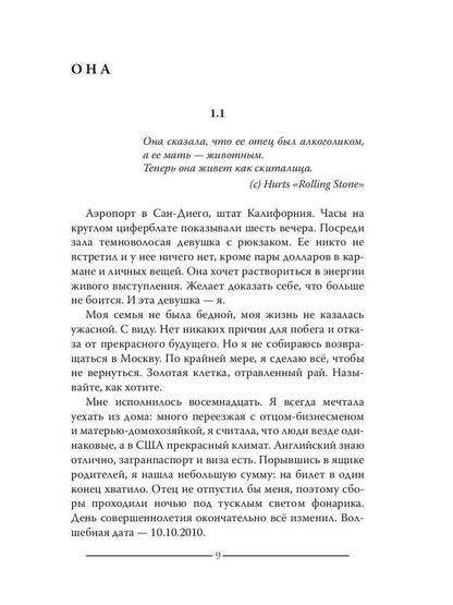 Виноградные грезы. Livre 1