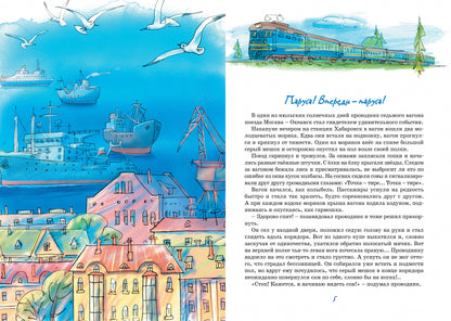 Весёлое мореплавание Солнышкина