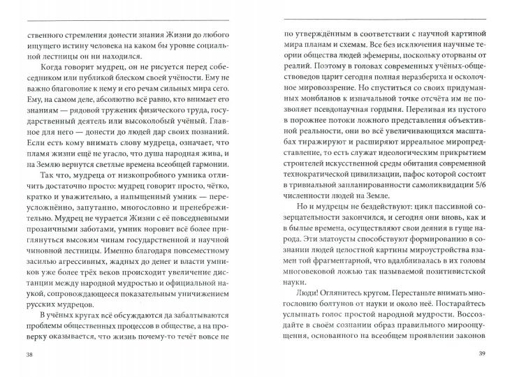 Мудрость русских Волхвов