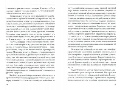 Мудрость русских Волхвов